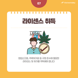라이센스 취득