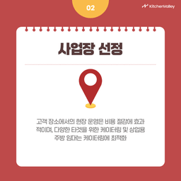 사업장 선정