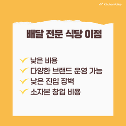 배달전문식당이점